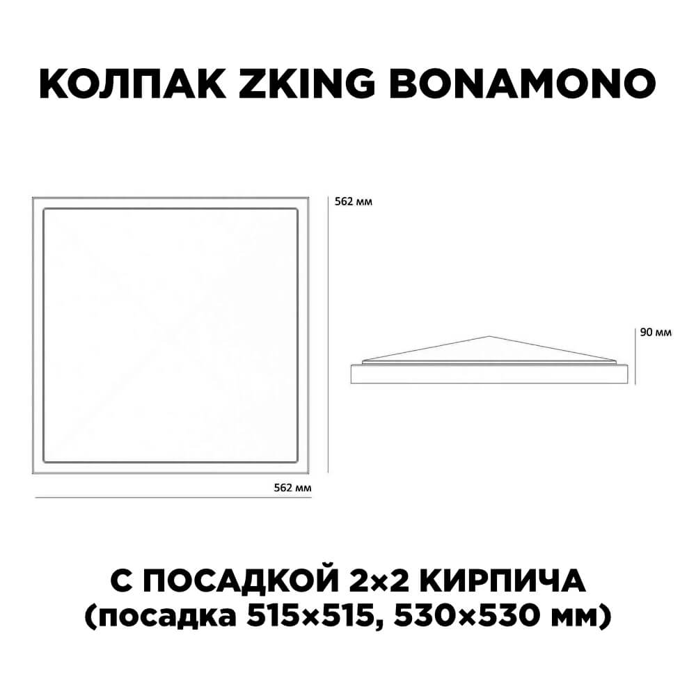 Колпак Zking БонаМоно Красный на столб 2х2 кирпича (515х515, 530х530мм) в Кирове фото