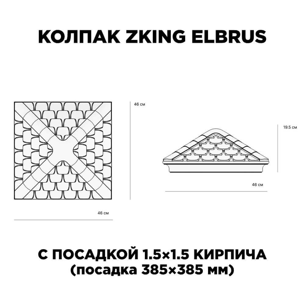 Колпак Zking Эльбрус Коричневый на столб 1.5х1.5 кирпича (385х385мм) с подсветкой в Кирове фото